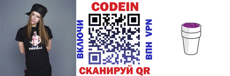 Кодеин напиток Lean (лин)  Межгорье 